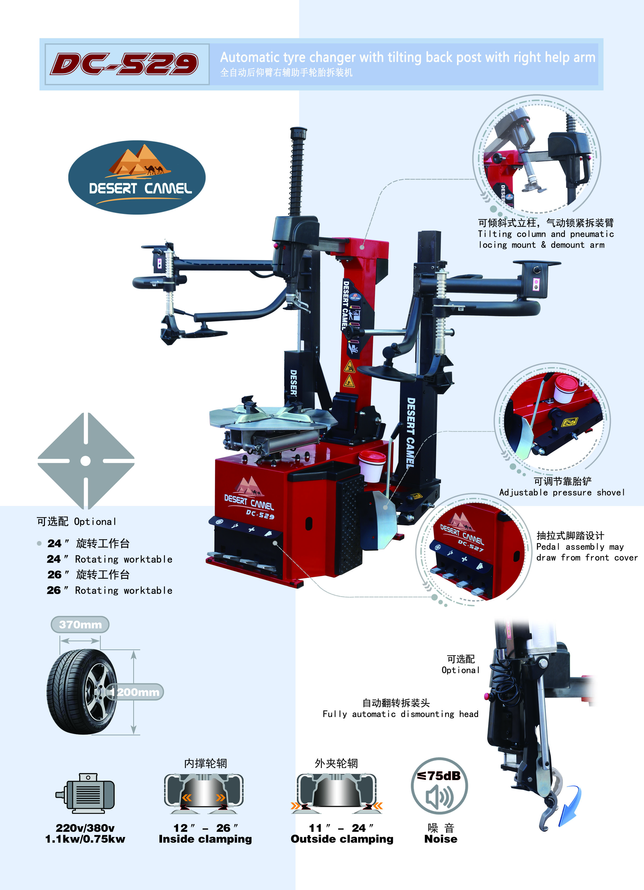 轮胎拆装机型号